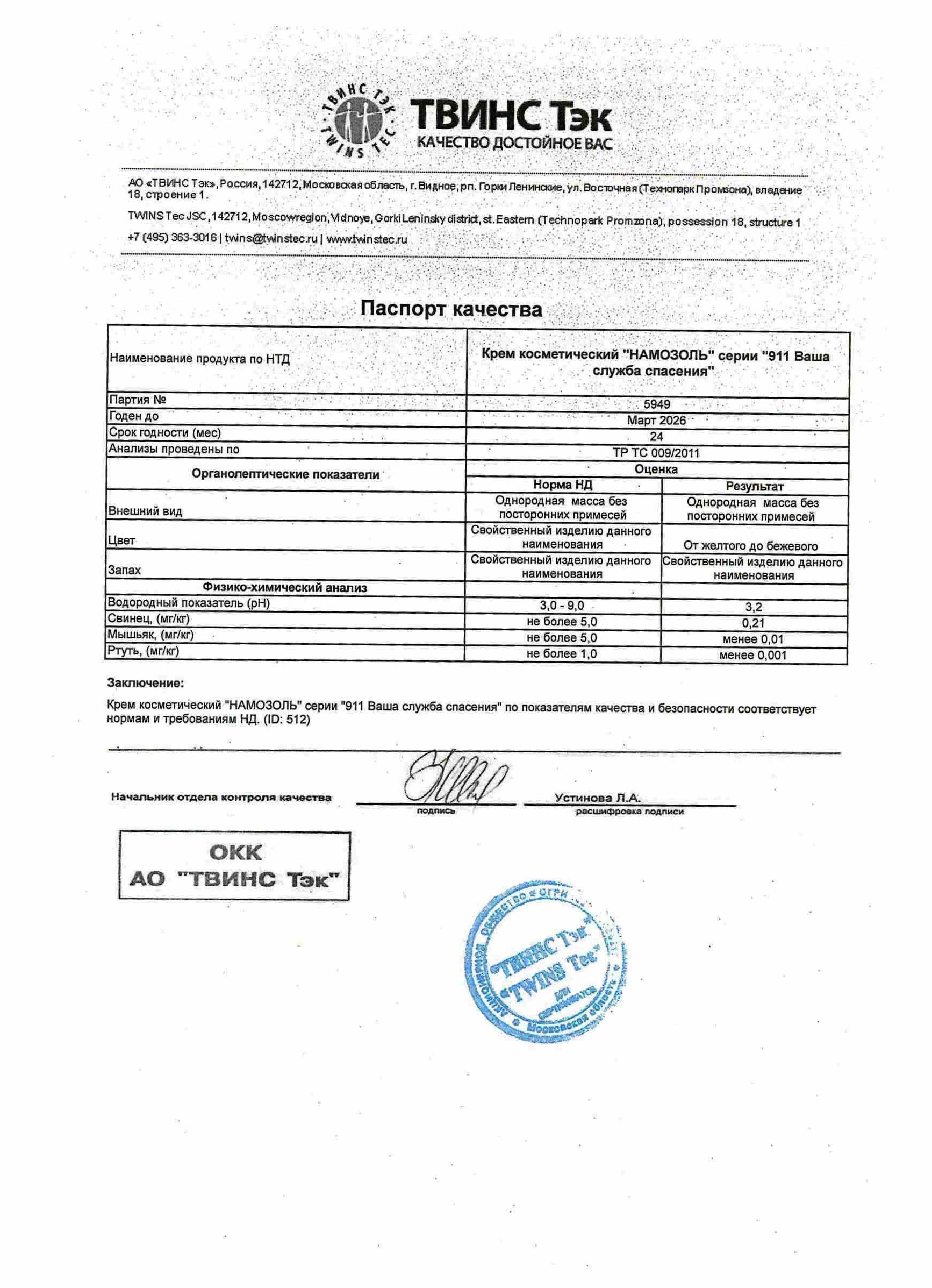 Паспорт №032024